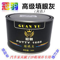 Crown feather gray multifunctional eye filling gray trachoma Gray Red gray putty car atomic ash sheet metal putty material gray 1KG