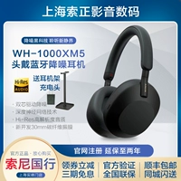 [国行现货Sony/索尼 WH-1000XM5高解析度头戴式无线降噪立体声耳机]