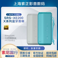[Sony/索尼 SRS-XE200 XE300 重低音 防水蓝牙无线音响 便携立体声]