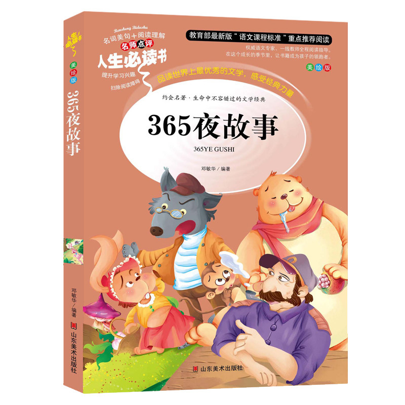 365 Night Story Genuine Elementary School Students Sophomore Third Grade School Reading Outside Reading Books 3-6 Grade 8-9-10-11-12 Year Old Teen Editions Bedtime Children Fairy Tales Book XS