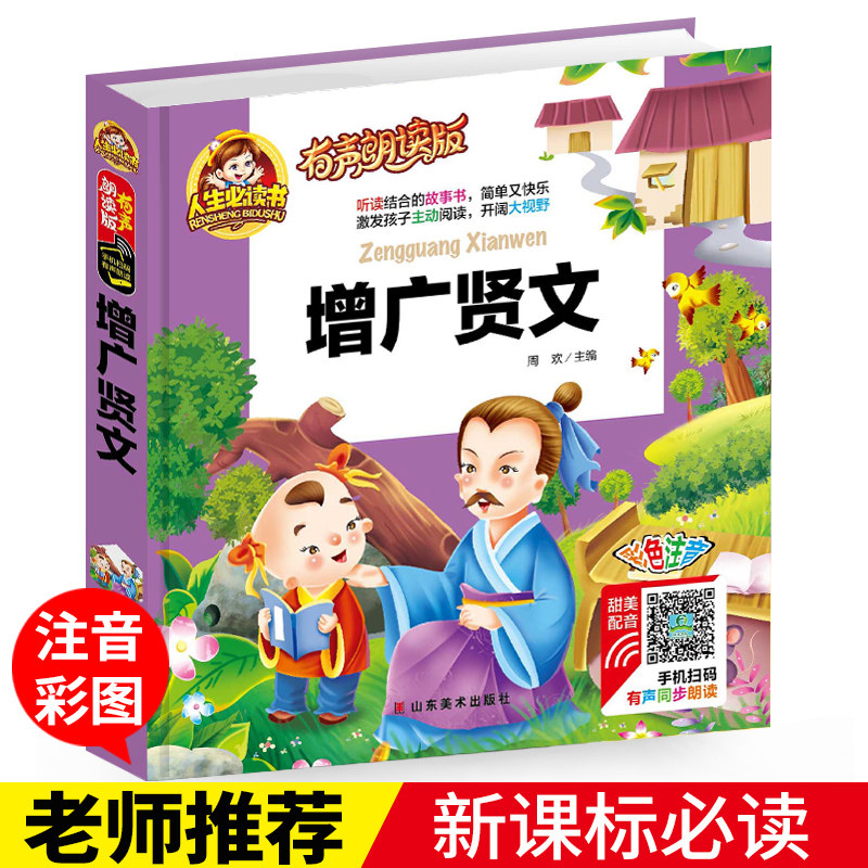 (Audio reading version) Genuine Zengguang Xianwen phonetic color pattern version 123 grade extracurricular books children's books 6-7-10 years old extracurricular books primary school students best-selling books young children's classics of Chinese studies