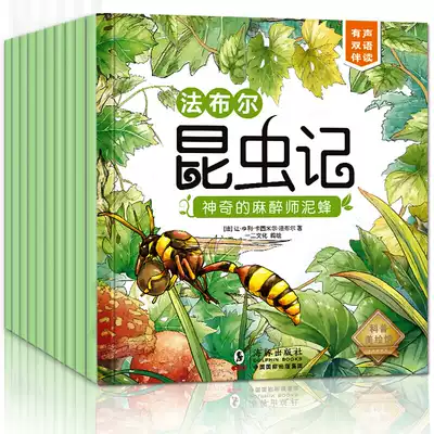 (1-2 grades) a full set of ten volumes of insects, Fabre genuine Chinese and English bilingual version primary school children's color pattern version first and second grade sound double English companion reading version children's picture book beauty picture version