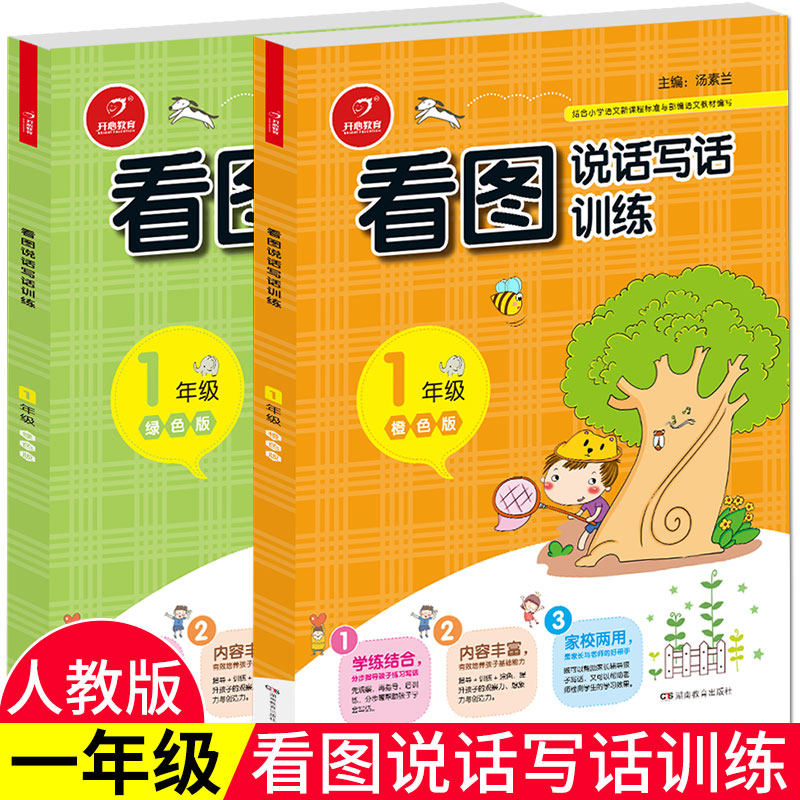 Look at the picture, speak, and write. The first-grade people's education version of the phonetic version of the primary school students. The three-step first-grade extracurricular reading comprehension training.