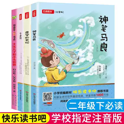 (4 volumes)Happy reading Bar series second grade second volume Magic pen Ma Liang seven-color flower wish fulfillment Big head son little head father Primary school second grade extracurricular book reading set Zhuyin color pattern version