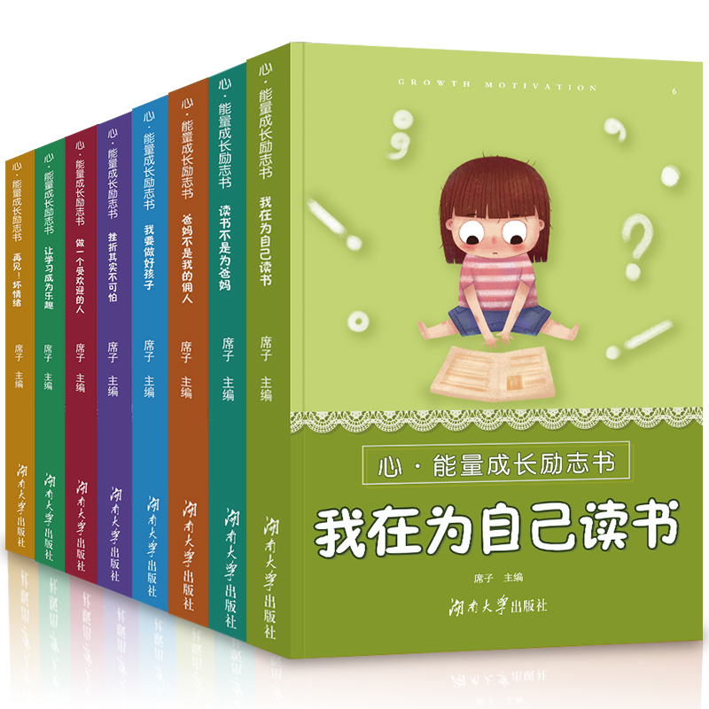 3-5年级 少年儿童情商培养读物 6-8-12小学生课外阅读书籍四五年级儿童读物 小学三年级课外书湖南大学出版社xs