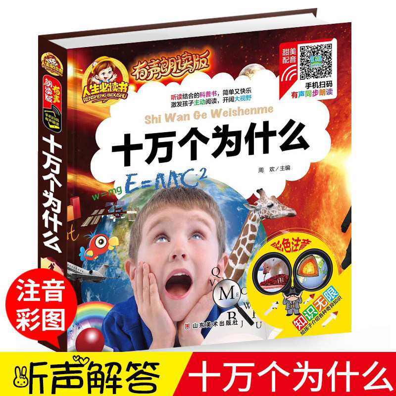 (Audio Reading) 100,000 why annotated children's reading encyclopedia children's reading book extracurricular reading books first- or second-year classic bibliographic toddler story book 3-6-12 years old XS
