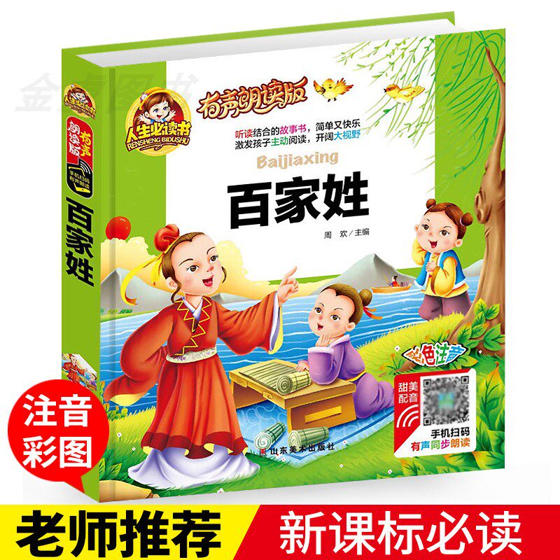 (Audiobook reading) hundreds of books for children's children's edition of children's edition of children's edition extracurgy reading books Kindergarten uses book one sophomore class extracurgy edition 1-2 grade national Enlightenment early childhood books XS