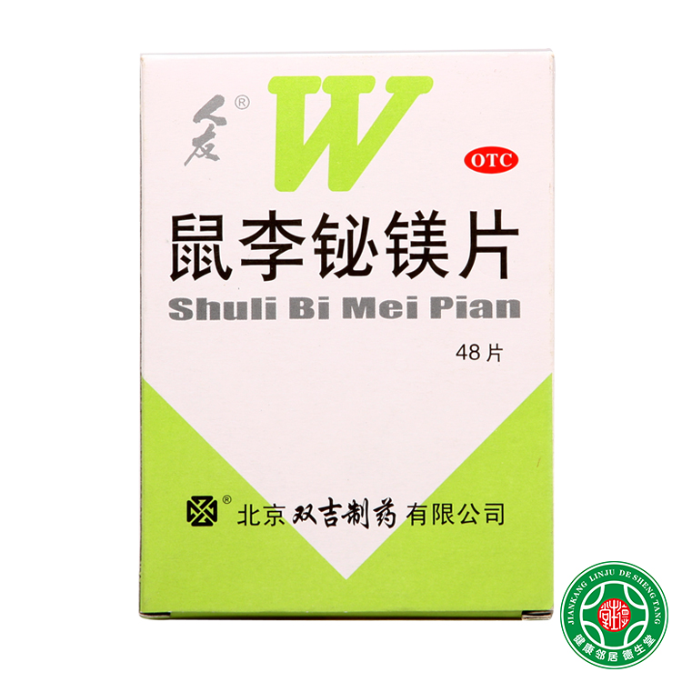 鼠李铋镁片48片缓解胃酸胃痛胃灼热感烧心反酸乐胃片胃酸包邮