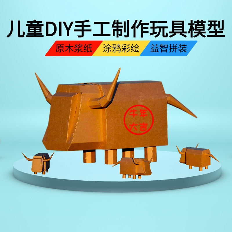Year of the Ox Kindergarten Children diy Handmade Material Model Carton Board Assembling Toy Graffiti Wearable Cow