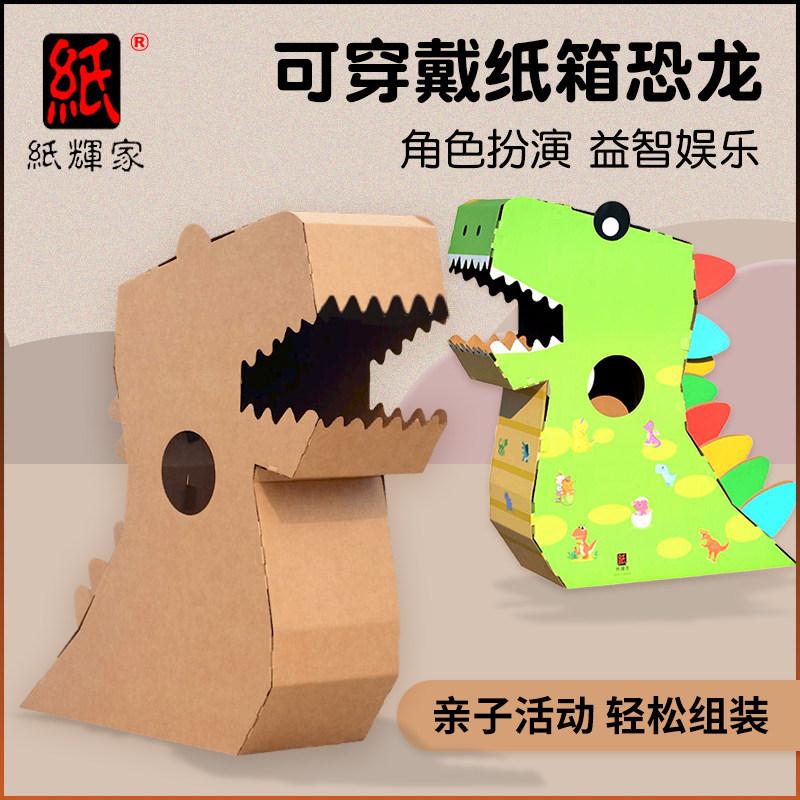 Carton Dinosaurs Wearables Nursery Handmade Diy Children Toy Paper Shell Cardboard Boxes Assembled Graffiti Material Packs