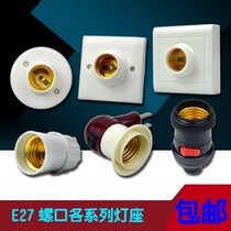 27 screw Port lamp holder ld bulb base lamp holder concealed ceiling thread buckle energy-saving base headlight holder Luo