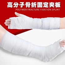 Polymer plaster splint fixation bandage arm ankle fracture plaster arm upper limb lower limb fracture arm