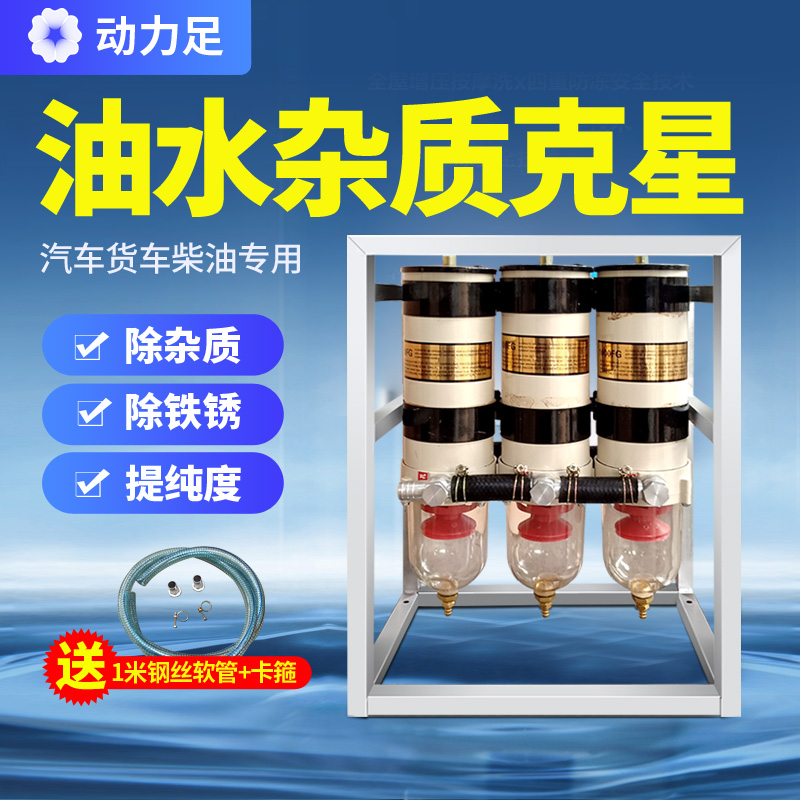Powered foot oil water separator diesel filter fine filtration assembly filter truck truck tanker filter