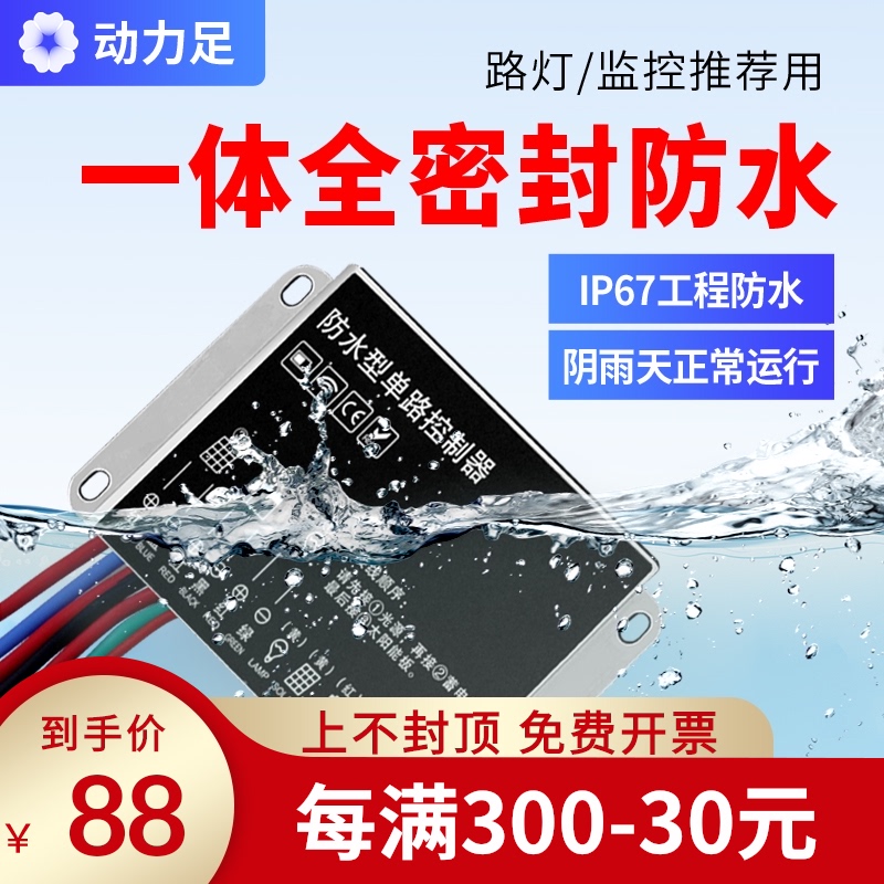 Power enough solar controller Waterproof single-way automatic household 12V photovoltaic charging mobile phone battery Street lamp charger
