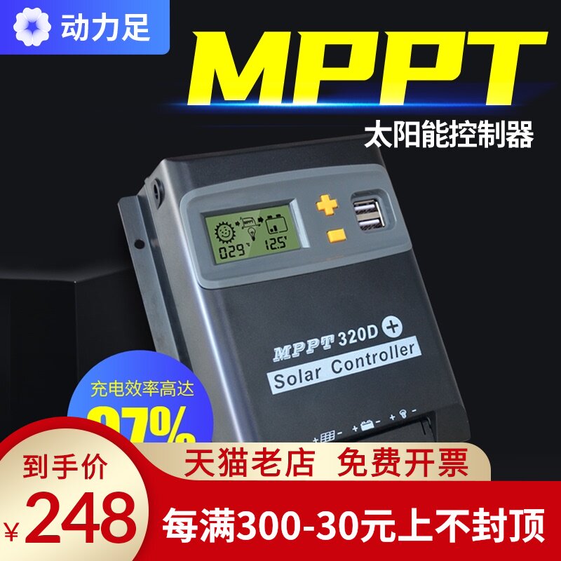 Solar controller Automatic universal 12v24vmppt lithium battery intelligent charge and discharge photovoltaic controller