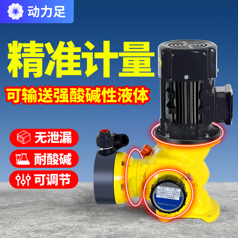 Power foot mechanical diaphragm metering pump flow pump adjustable corrosion-resistant acid-base plunger electromagnetic quantitative pump dosing pump