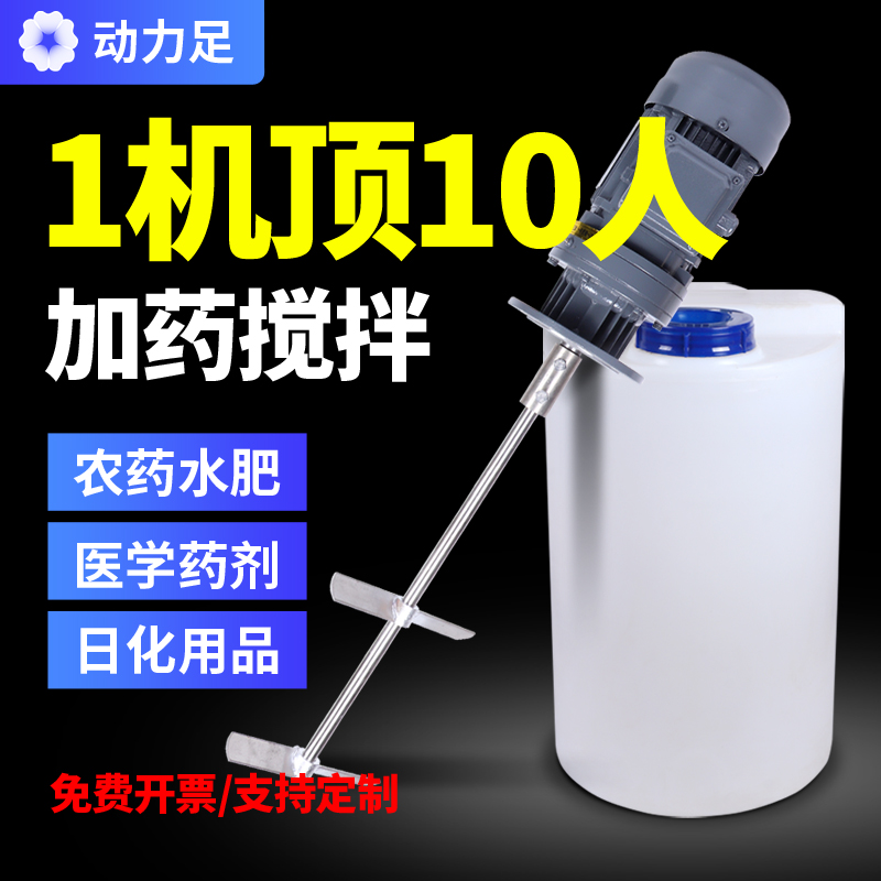 Power foot liquid mixer industrial dosing sewage glue batch soil vertical gear motor dosing mixing barrel