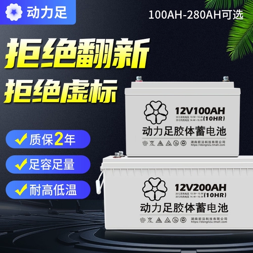 动力足 Аккумулятор на солнечной энергии, вместительная и большая батарея, 12v, 100AH, 200AH