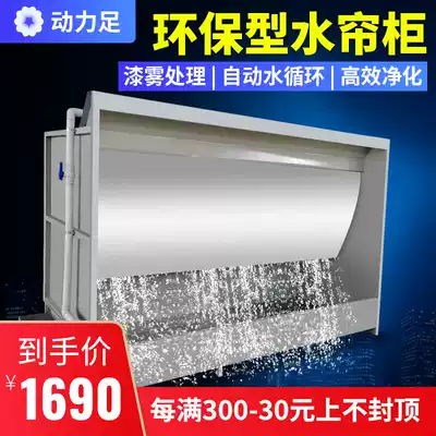 Water curtain cabinet painting table Small environmental protection equipment paint mist water curtain cabinet Paint room painting stainless steel water curtain cabinet painting cabinet