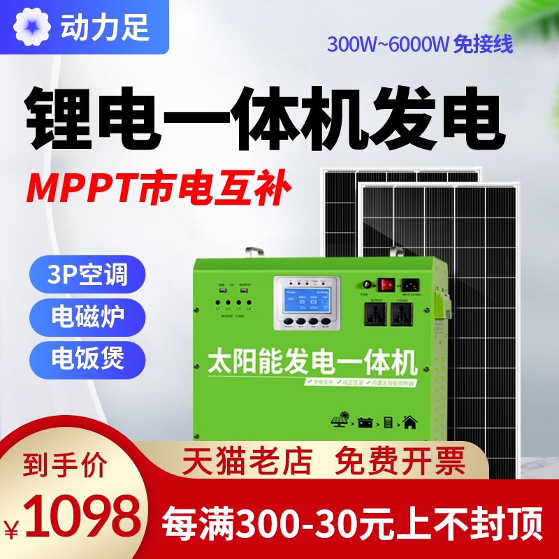 Solar power system Household 3000w 5000w Full set of 220v lithium battery All photovoltaic panels