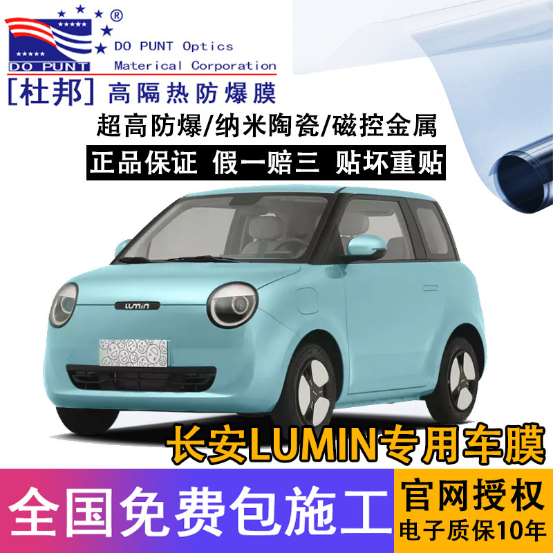 DuPont Automotive Cling Film Long Anglutinous Corn LUMIN Full Car Front Wind Sunscreen Thermal Insulation Explosion Protection Solar Film-Taobao