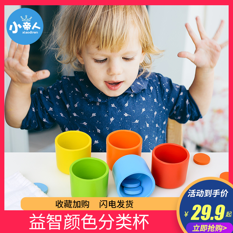 Baby recognizes color classification cup pairing cognitive enlightenment training teaching aids Montessori children's early education educational toys