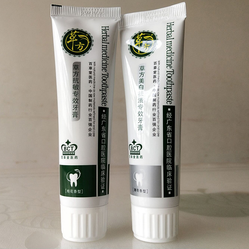 Baicaotang whitening stain removal toothpaste Anti-sensitive toothpaste Family affordable package to remove bad breath whitening fresh breath