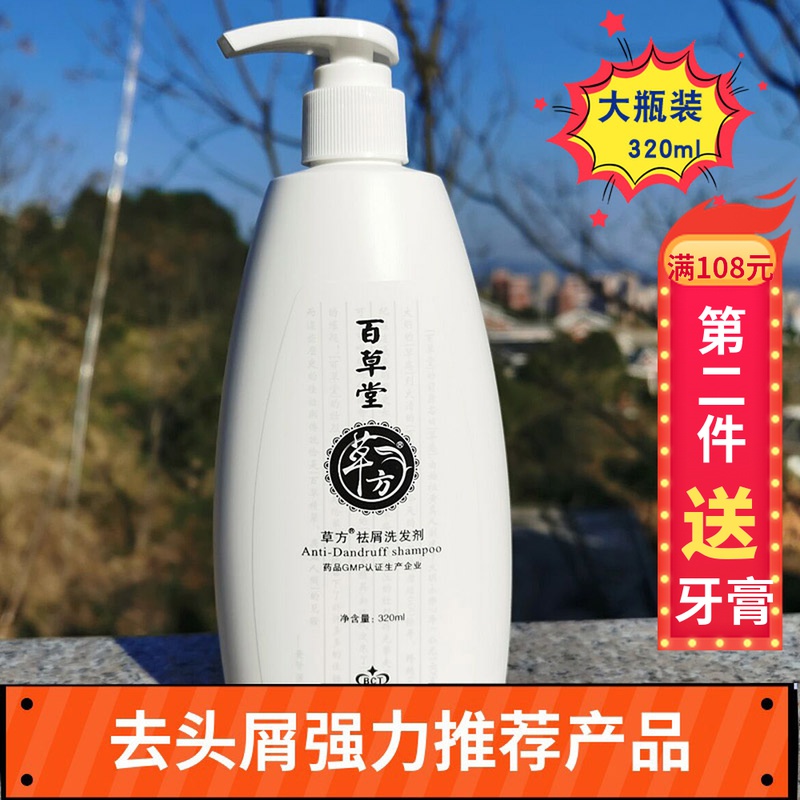 Baicaotang anti-dandruff anti-itch shampoo dandruff scalp itch control dandruff shampoo