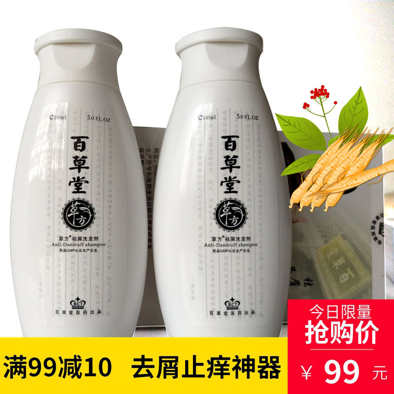 Baicaotang anti-dandruff artifact Dandruff shampoo Anti-itch buster Oil control anti-dandruff shampoo for men and women