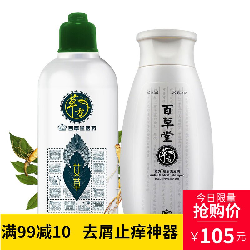 Baicatang anti-dandruff shampoo shower gel set Chinese herbal medicine dandruff Shumin relieving itching for men and women