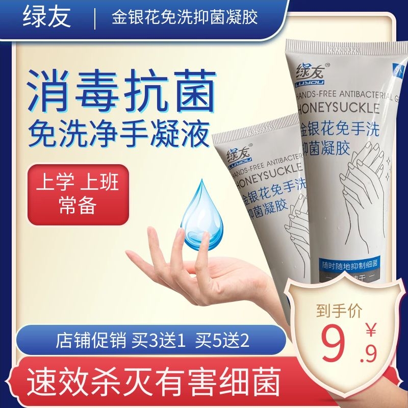 Honeysuckle Free Hand Wash Bacteriostatic Gel Home Children Students Handwashing Liquid Portable Thimerosal Alcohol Gel