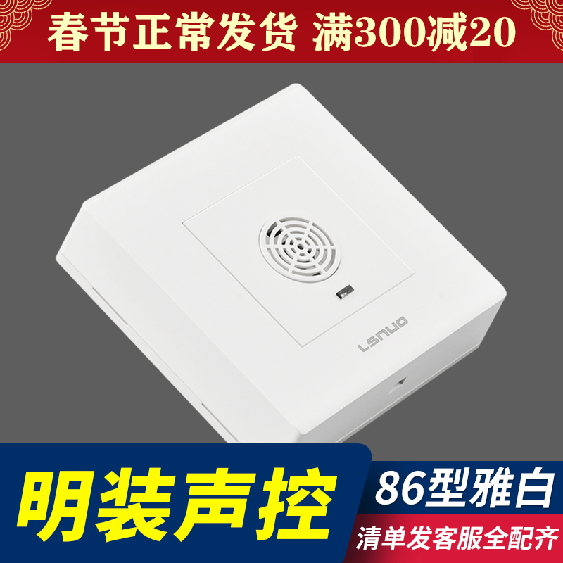 Open-mounted sound and light control induction delay switch panel voice control corridor intelligent two-in-one with light sense automatic switch