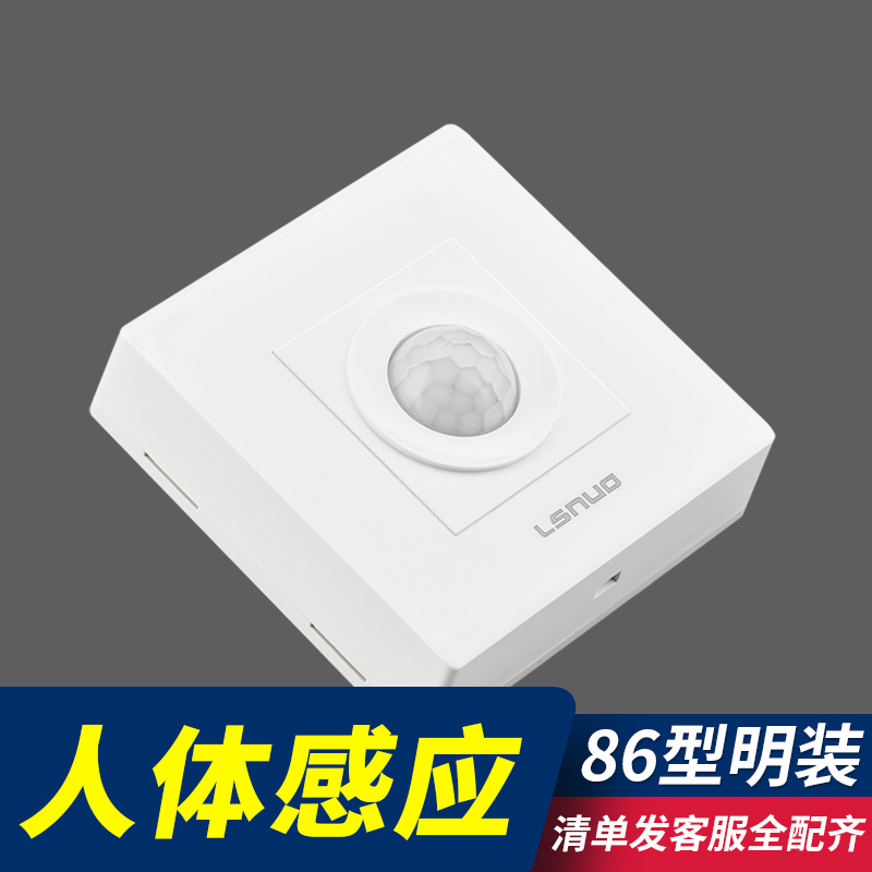 (Ming-loaded) Human Inductive Switch Panel Stairway Delay 220v infrared intelligent automatic belt light control for home