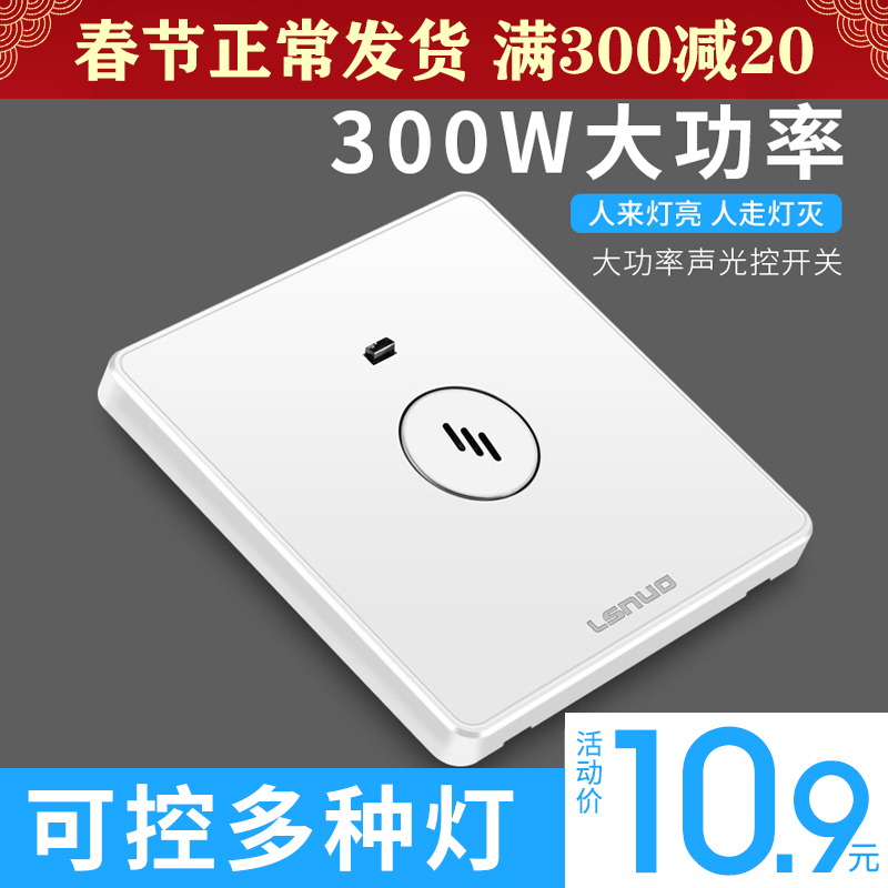 300W high power sound and light control switch panel stairway light corridor stairwell Type 86 darkly installed voice control induction delay