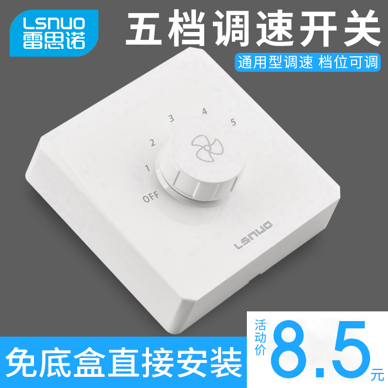 Open ceiling fan Governor speed change switch universal five-speed controller top fan electric fan speed control switch