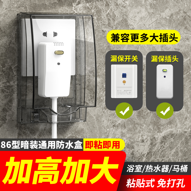 Type 86 plus high up socket waterproof hood toilet bathroom earth leakage switch splash-proof box water heater Protection cover sleeve-Taobao