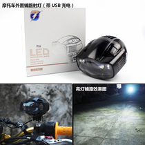 Motorcycle head light bulb Super bright LED high light lamp Modified electric car spot light External paving headlight with USB