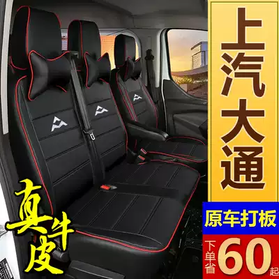 SAIC Datong v80 V90 special seat cover 3 Seats 5 seats 6 Seats 7 all inclusive leather seat cover leather cushion four seasons
