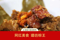 Shanghai Lufang Zong Wang Fuxing Middle Road No. 488 Yolk rice dumplings bean paste rice dumplings bean paste honey dates rice dumplings