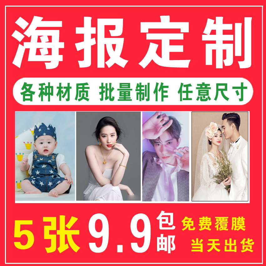 Poster custom adhesive car stickers advertising stickers making dormitory wall stickers photo baby wedding photos custom star photos