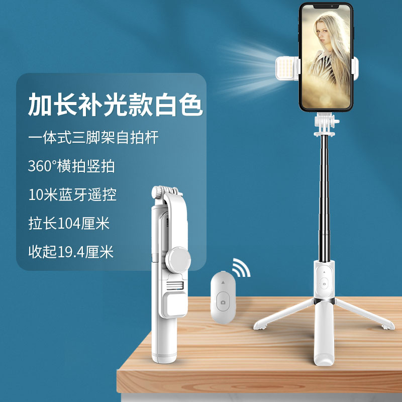 Lengthened Fill Light White 104Cm Selfie Stick & Bracket Integratedselfie stick mobile phone 11 currency vivo Apple 12 live broadcast s7 millet 10 Bluetooth oppo Huawei pro Bracket max