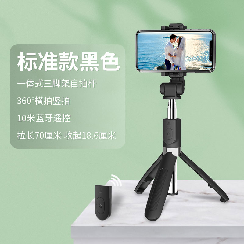 Standard Black 70Cm Self Timer Bar & Bracket Integratedselfie stick mobile phone 11 currency vivo Apple 12 live broadcast s7 millet 10 Bluetooth oppo Huawei pro Bracket max