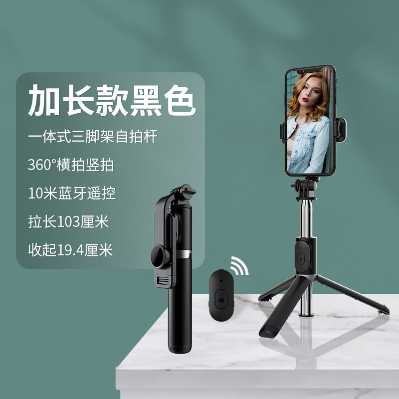 Extended Black 103Cm Selfie Stick & Bracket Integratedselfie stick mobile phone 11 currency vivo Apple 12 live broadcast s7 millet 10 Bluetooth oppo Huawei pro Bracket max