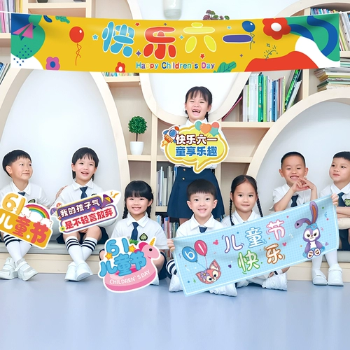 С Днем защиты детей баннер висит ткань детский сад начальная школа класс фото реквизит украшения задняя сцена макет