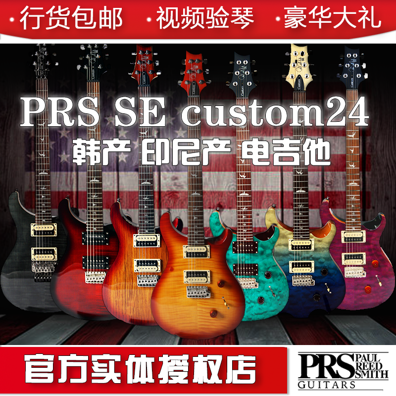 (SOLO piano line) prs se custom24 Korean-made Indonesian electric guitar single shake double shake 35th anniversary limit