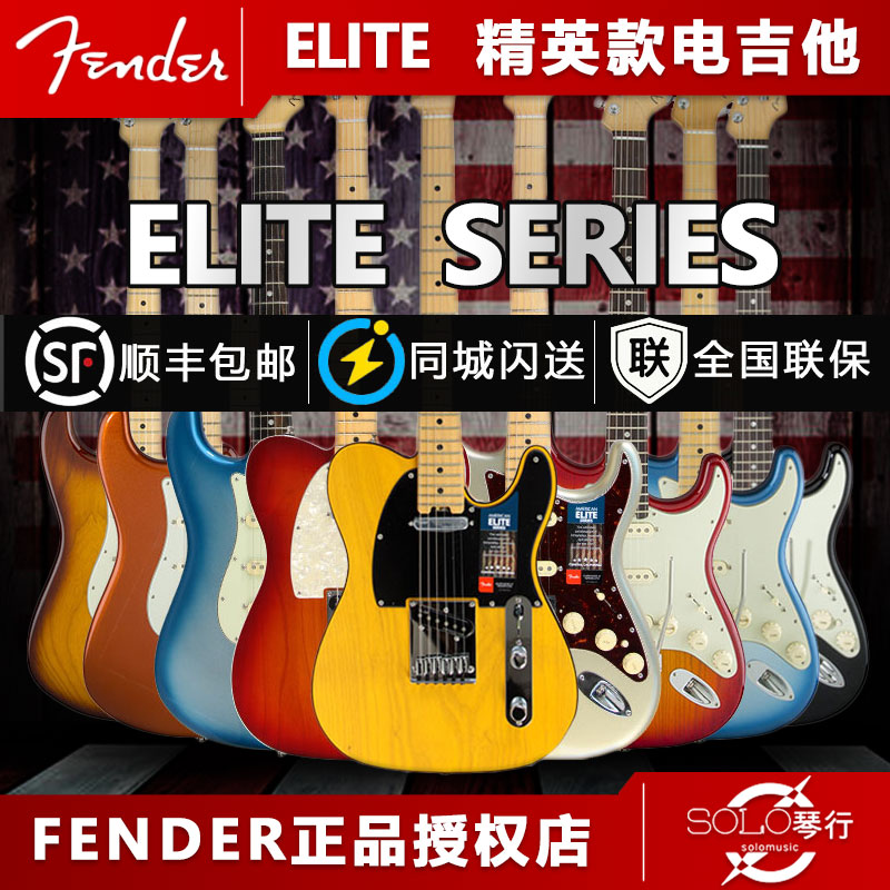 (SOLO Piano Shop) Fender Electric Guitar Meijing Electric Guitar 011-4002 4001 4212 ELITE