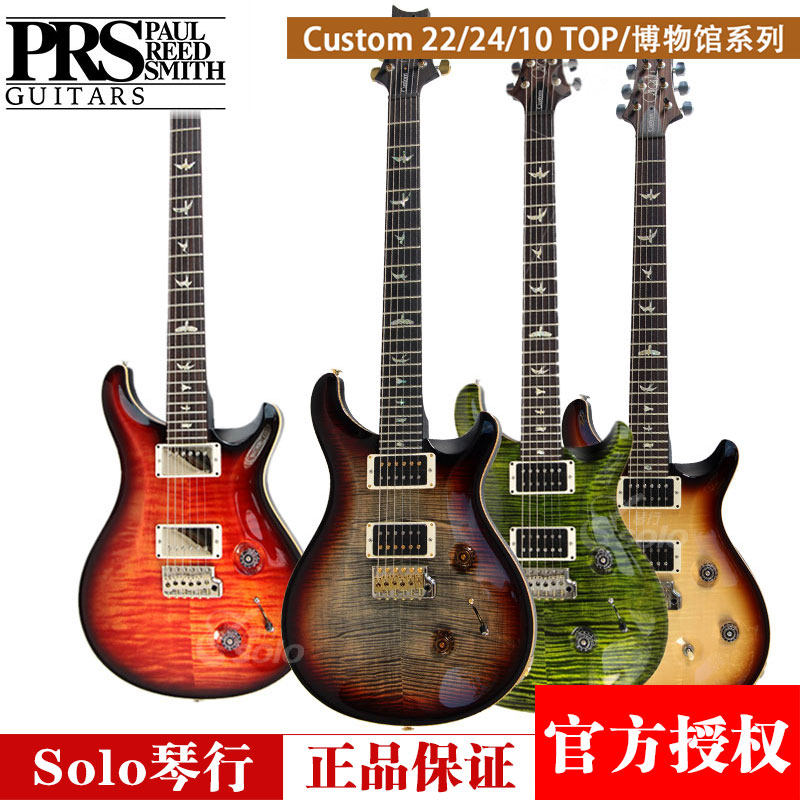 (SOLO harmonies) Beauty PRS CUSTOM 22 24 Wood Museum Series 10TOP Electric Guitar
