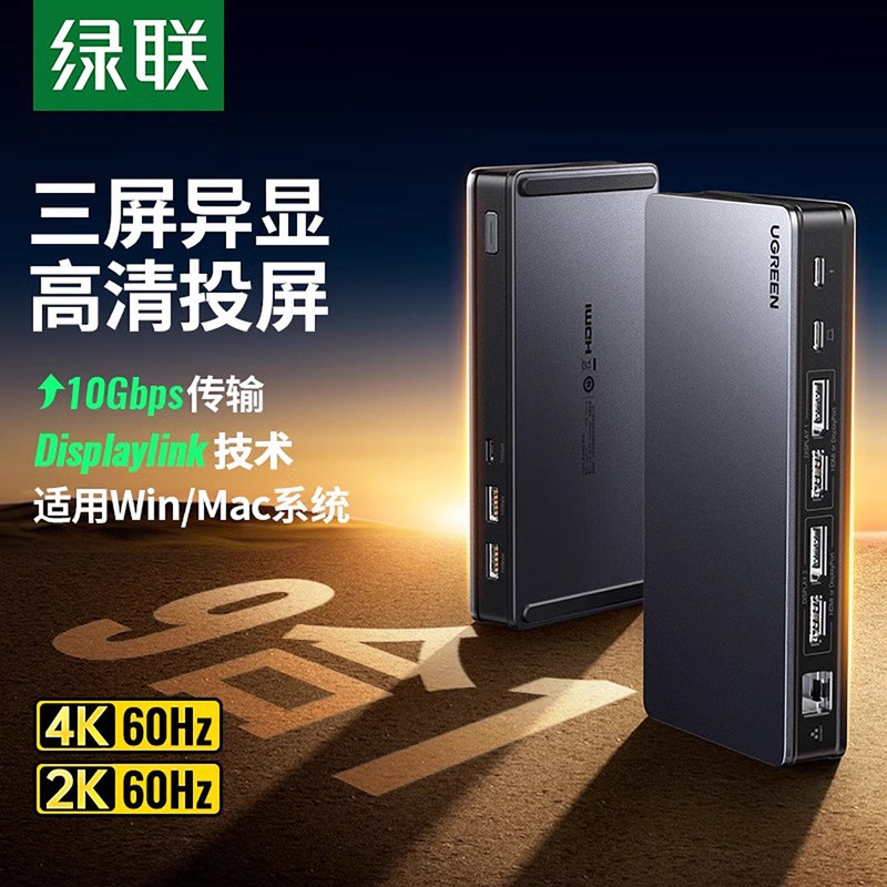 Ugreen Three-Screen Simultaneous Display Desktop Docking Station Type-C to HDMI Expansion Dp Multi-Screen Display Displaylink Projection