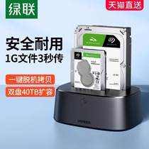 绿联CM198硬盘盒子外接移动3 5寸台式机械usb外置固态读取器双盘