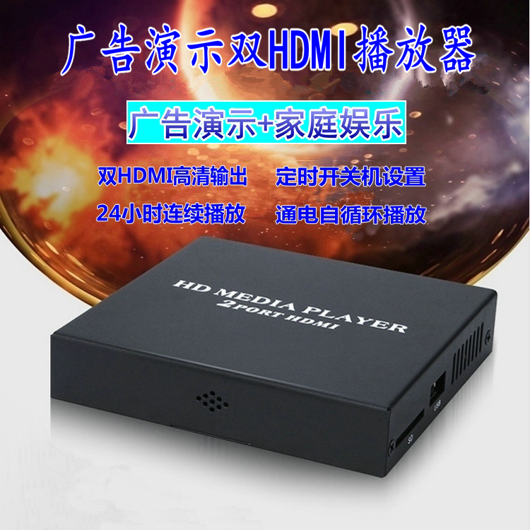 HDMI high-definition audio and video player Advertising machine 2 TVs synchronous playback U disk hard disk timing loop playback box
